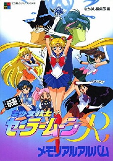 Sailor Moon R: The Movie: The Promise of the Rose (1993) - Stream Online