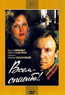 Vsem spasibo! (1981) - Stream Online
