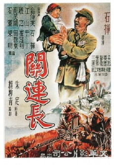 Guan lian zhang (1951) - Stream Online