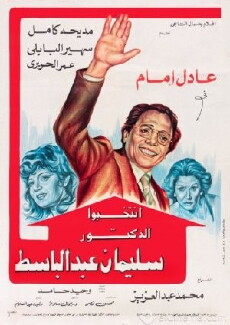 Intakhebo El-Doctoor Sulieman Abdel Basset (1981) - Stream Online