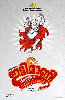 Ittimaani: Made in China (2019) - Stream Online