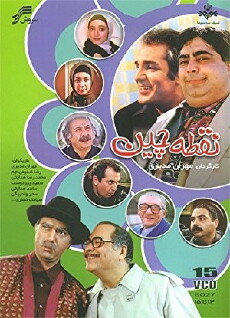 Noghtechin (2003) - Stream Online