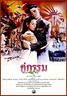 Sunset at Chaopraya (1988) - Stream Online