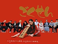 Gokusen (2002) - Stream Online