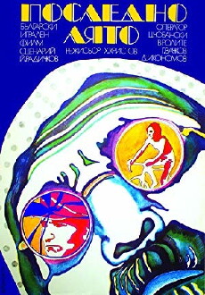 Der letzte Sommer (1974) - Stream Online