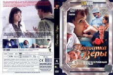 Popytka Very (2010) - Stream Online
