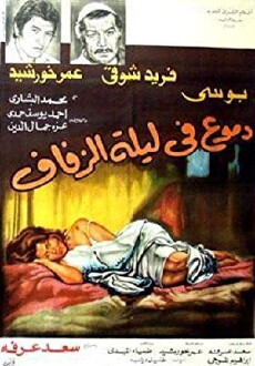 Tears at Wedding Night (1981) - Stream Online