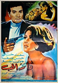 Fire of Love (1968) - Stream Online
