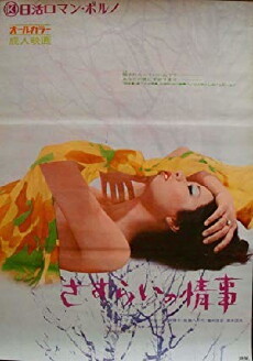 Sasurai no jôji (1972) - Stream Online
