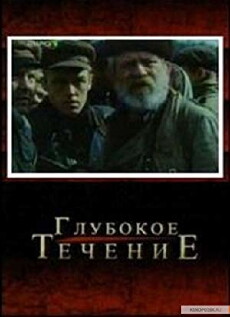 Glubokoe techenie (2005) - Stream Online