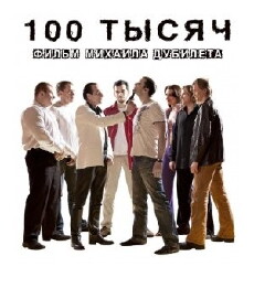 100 Thousand (2009) - Stream Online