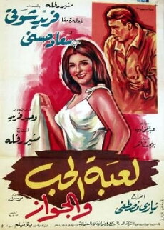 The Game of Love and Marriage (1964) - Stream Online