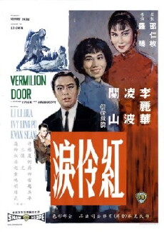Hong ling lei (1965) - Stream Online