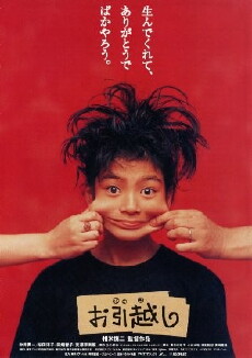 Ohikkoshi (1993) - Stream Online