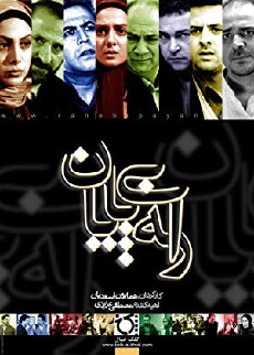 Rahe bi payan (2007) - Stream Online