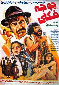 Baby Dandy (1974) - Stream Online