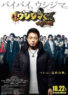 Yamikin Ushijima Kun the Final (2016) - Stream Online