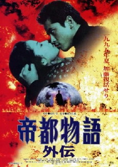 Teito monogatari gaiden (1995) - Stream Online
