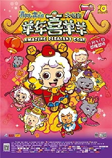 Pleasant Goat and Big Big Wolf: Amazing Pleasant Goat (2015) - Stream Online