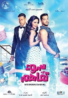Soue Tafahom (2015) - Stream Online