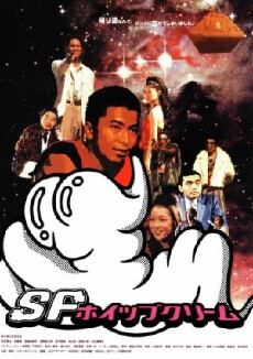 SF Whipped Cream (2002) - Stream Online