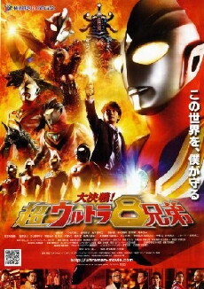 Superior Ultraman 8 Brothers (2008) - Stream Online