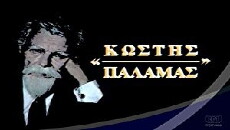 Kostis Palamas (1993) - Stream Online