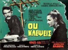 Ou klepseis (1965) - Stream Online