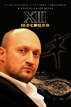 XIII. Trinadtsat mesyatsev (2008) - Stream Online