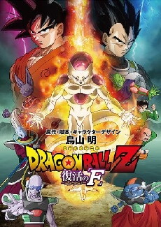 Dragonball Z - Movie 15: Wiedergeburt von 'F' (2015) - Stream Online