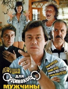 Lovushka dlya odinokogo muzhchiny (1990) - Stream Online