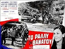 To rally tou thanatou (1968) - Stream Online