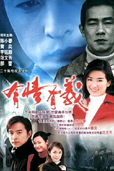 You qing you yi (2002) - Stream Online