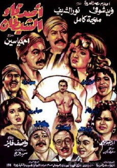 The Devil's Friends (1988) - Stream Online
