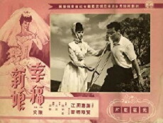 Xingfu xin'niang (1963) - Stream Online