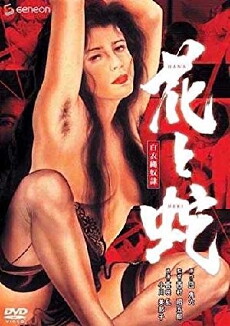Hana to hebi: Hakui nawa dorei (1986) - Stream Online
