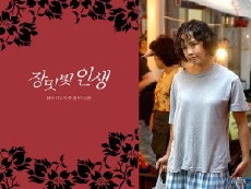 A Rosy Life (2005) - Stream Online