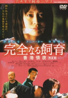 Perfect Education 3 (2002) - Stream Online