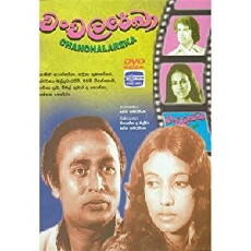 Chanchala Reka (1981) - Stream Online
