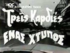 Treis kardies, enas htypos (1965) - Stream Online