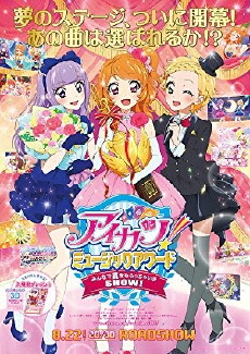 Aikatsu! Music Award: Minna de Shou wo MoracchaimaShow! (2015) - Stream Online