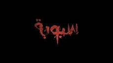 Sabbubah (2012) - Stream Online