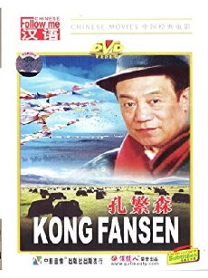 Kong Fan Sen (1996) - Stream Online