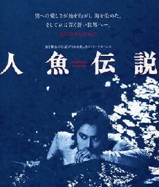 Ningyo densetsu (1984) - Stream Online