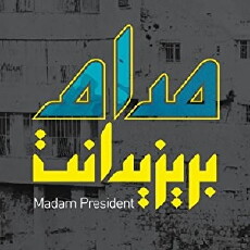 Madam President (2015) - Stream Online