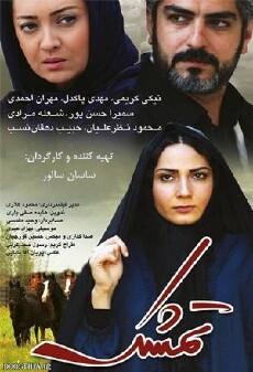 Tameshk (2014) - Stream Online