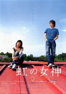 Rainbow Song (2006) - Stream Online