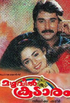 Mazhavilkoodaram (1995) - Stream Online