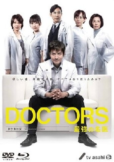 Doctors: Saikyô no meii (2011) - Stream Online