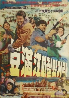Dumanganga jal itgeola (1962) - Stream Online